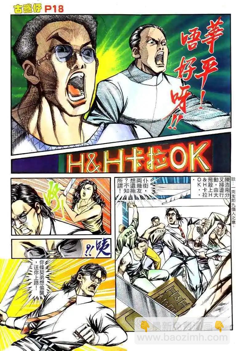 🍸古惑仔 第127卷 第17页