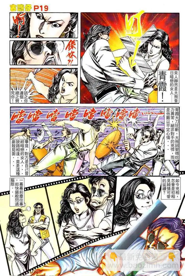 🍸古惑仔 第127卷 第18页