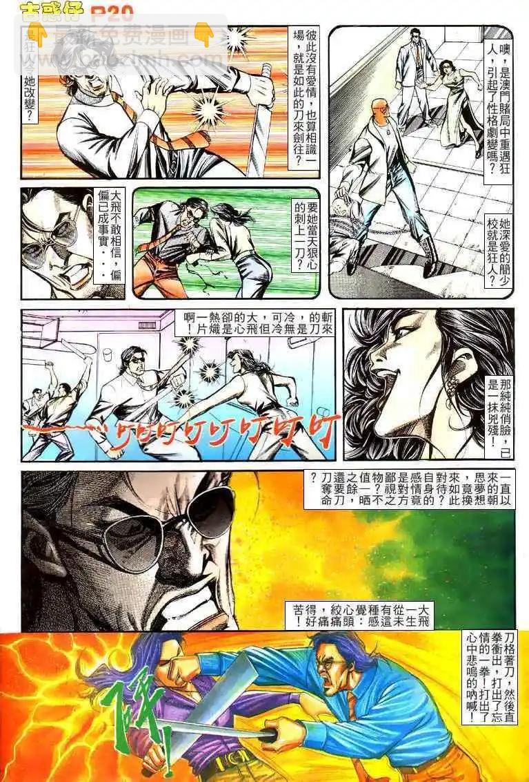 🍸古惑仔 第127卷 第19页