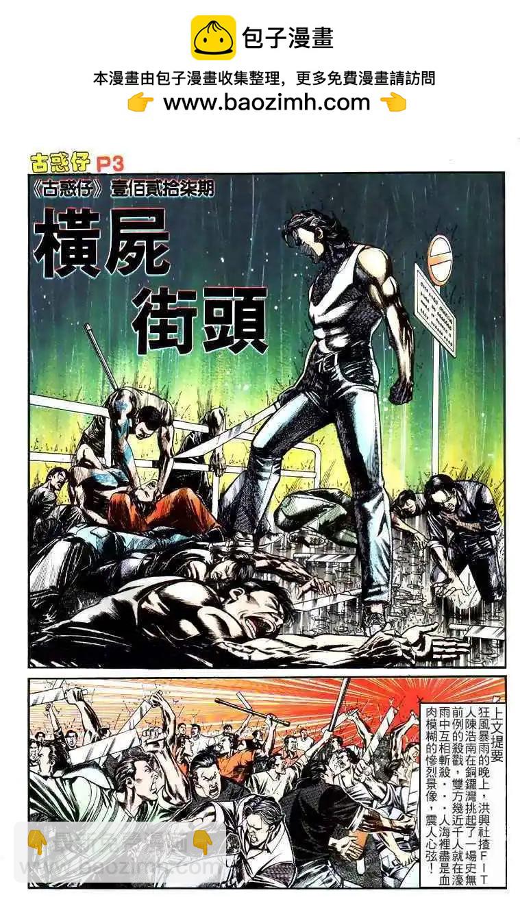 🍸古惑仔 第127卷 第2页
