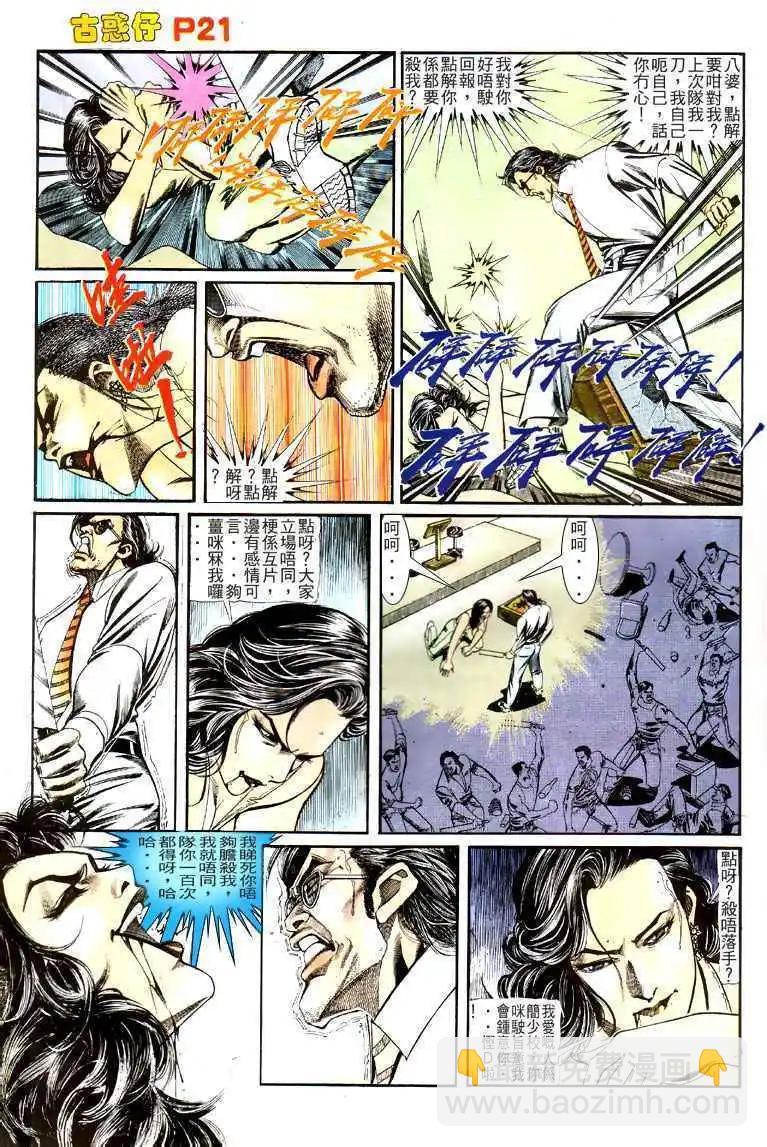🍸古惑仔 第127卷 第20页
