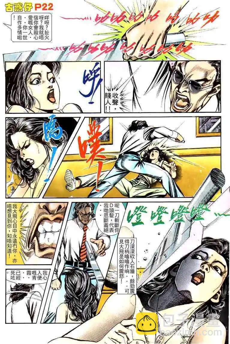 🍸古惑仔 第127卷 第21页