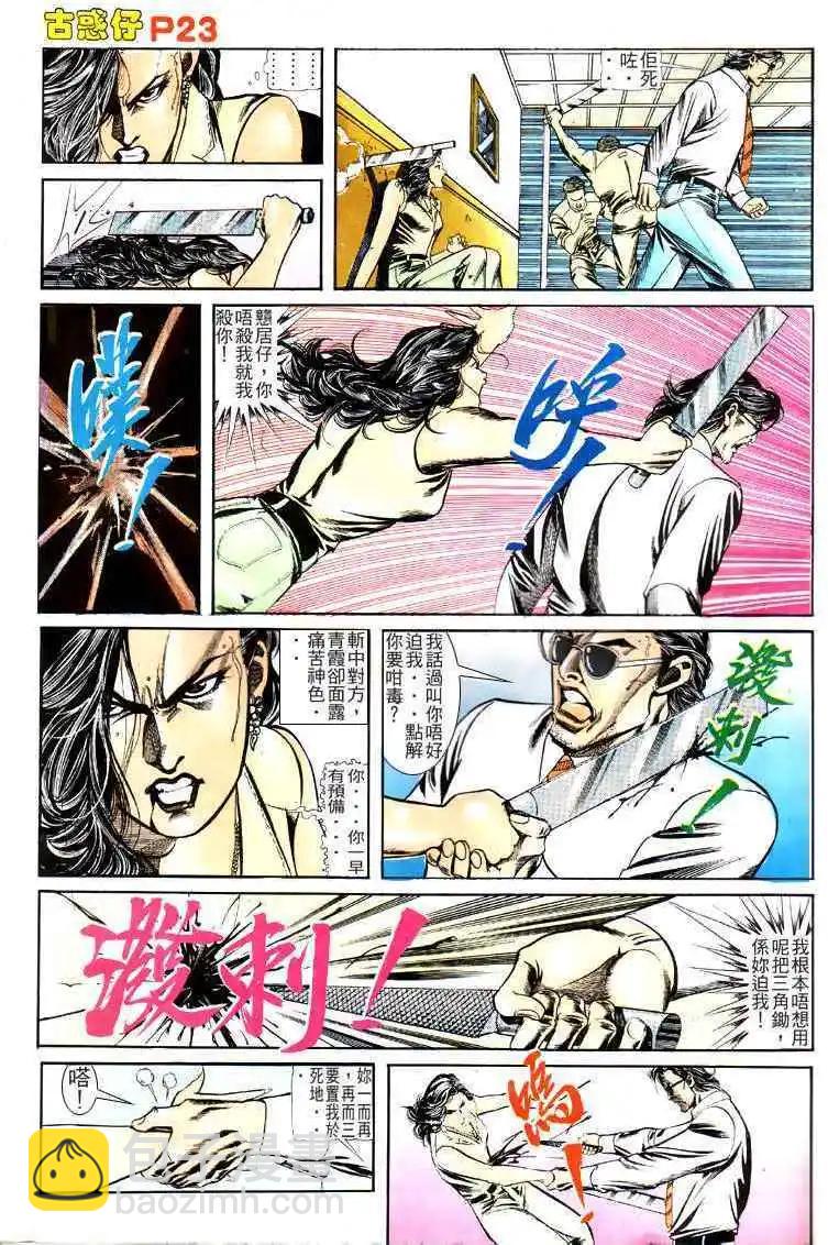 🍸古惑仔 第127卷 第22页