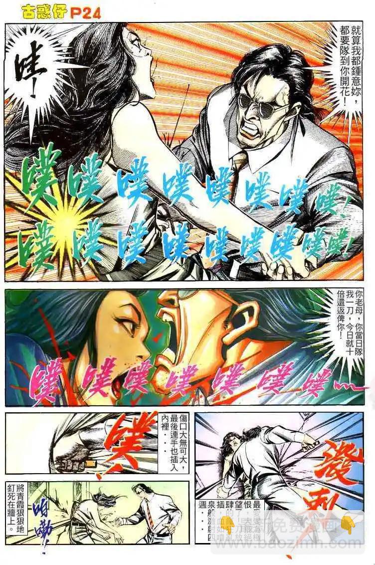 🍸古惑仔 第127卷 第23页