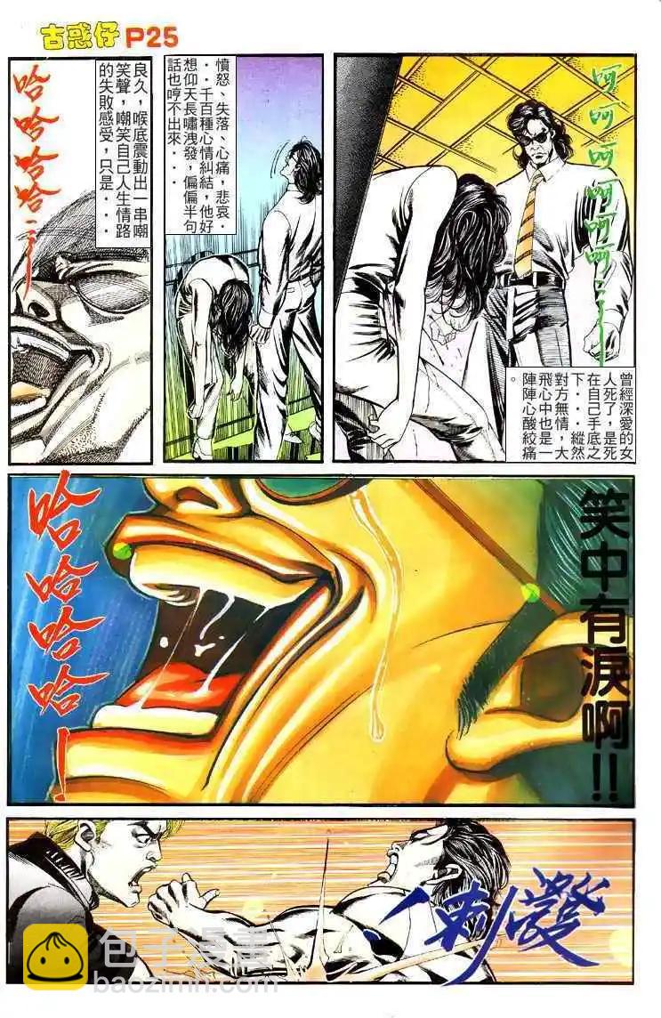 🍸古惑仔 第127卷 第24页