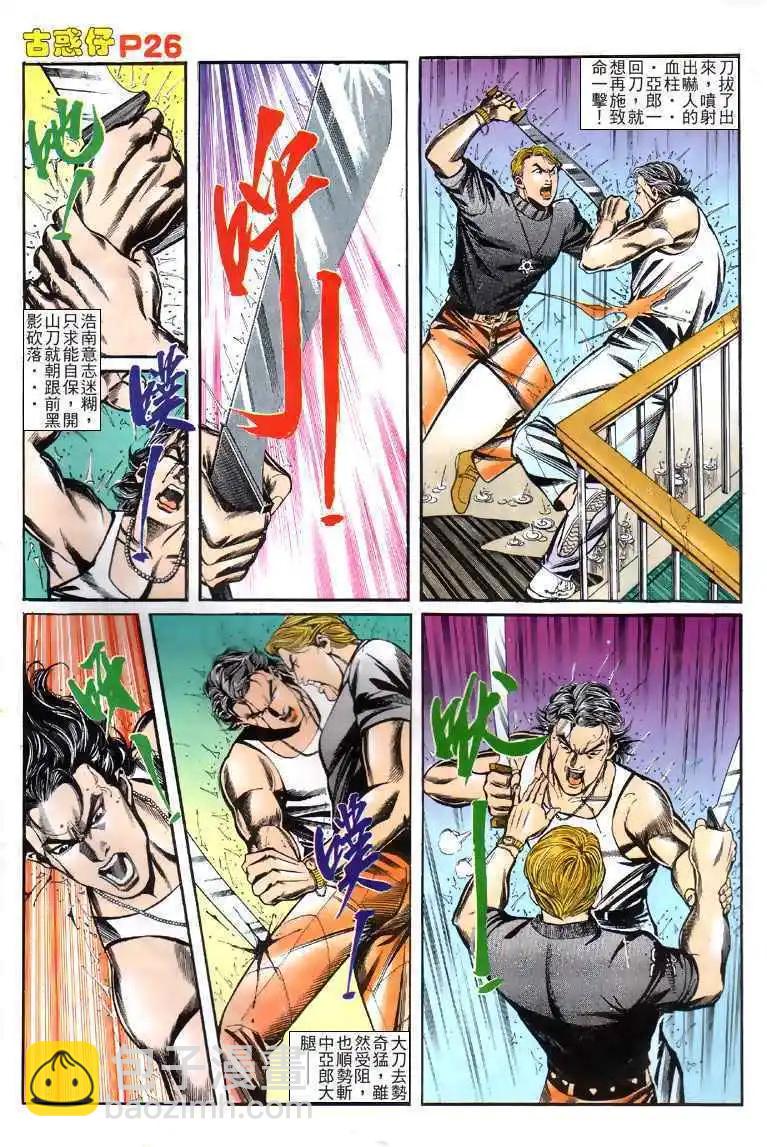 🍸古惑仔 第127卷 第25页