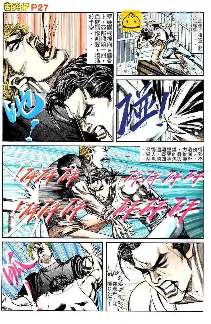 🍸古惑仔 第127卷 第26页