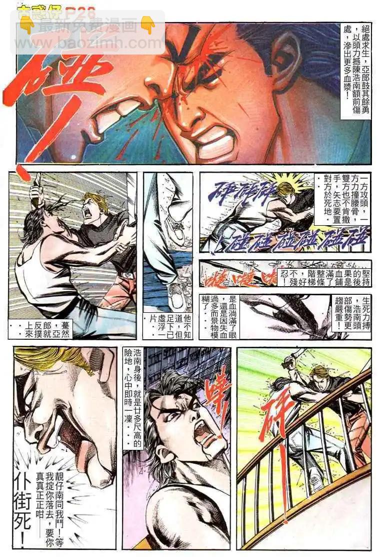 🍸古惑仔 第127卷 第27页