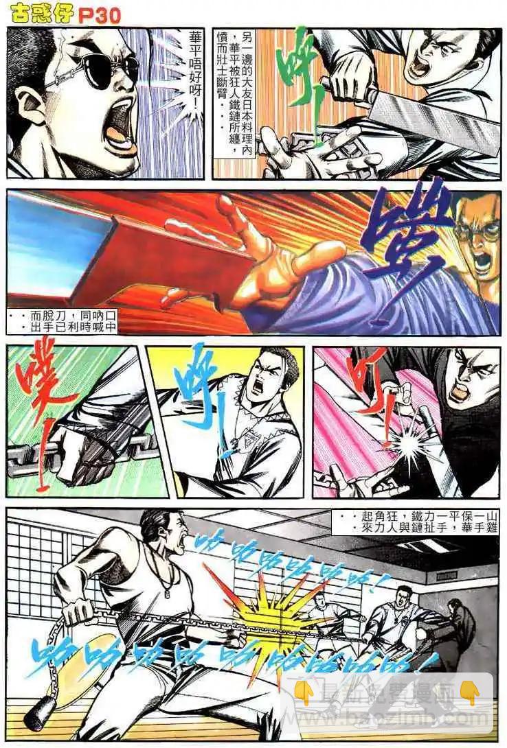 🍸古惑仔 第127卷 第29页