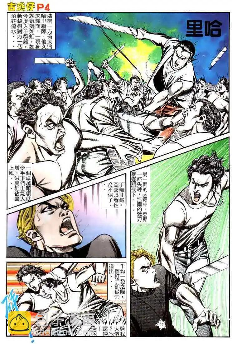 🍸古惑仔 第127卷 第3页