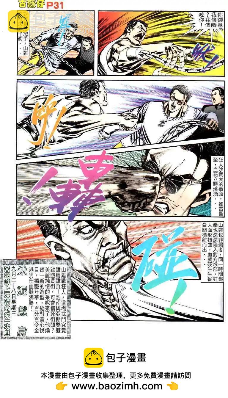 🍸古惑仔 第127卷 第30页
