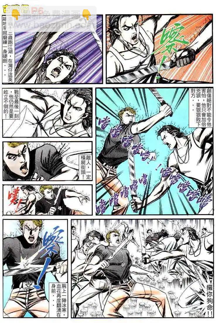 🍸古惑仔 第127卷 第5页