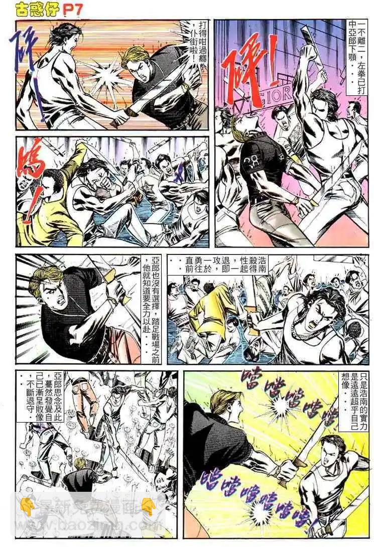 🍸古惑仔 第127卷 第6页