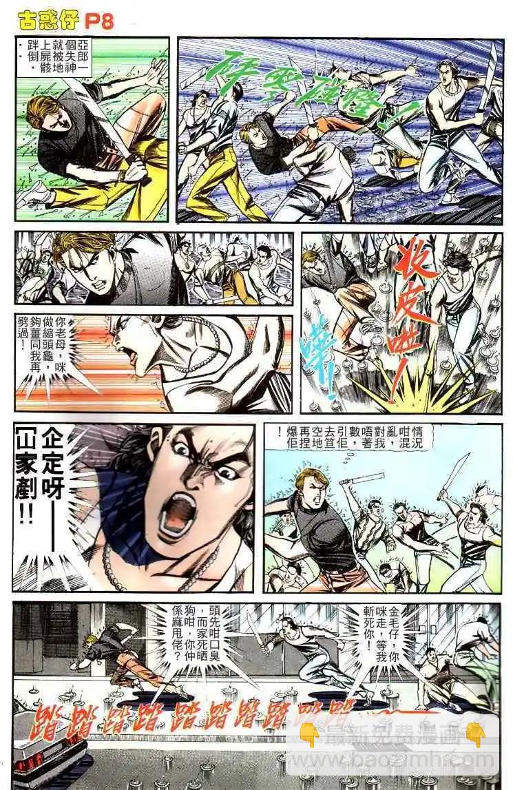 🍸古惑仔 第127卷 第7页