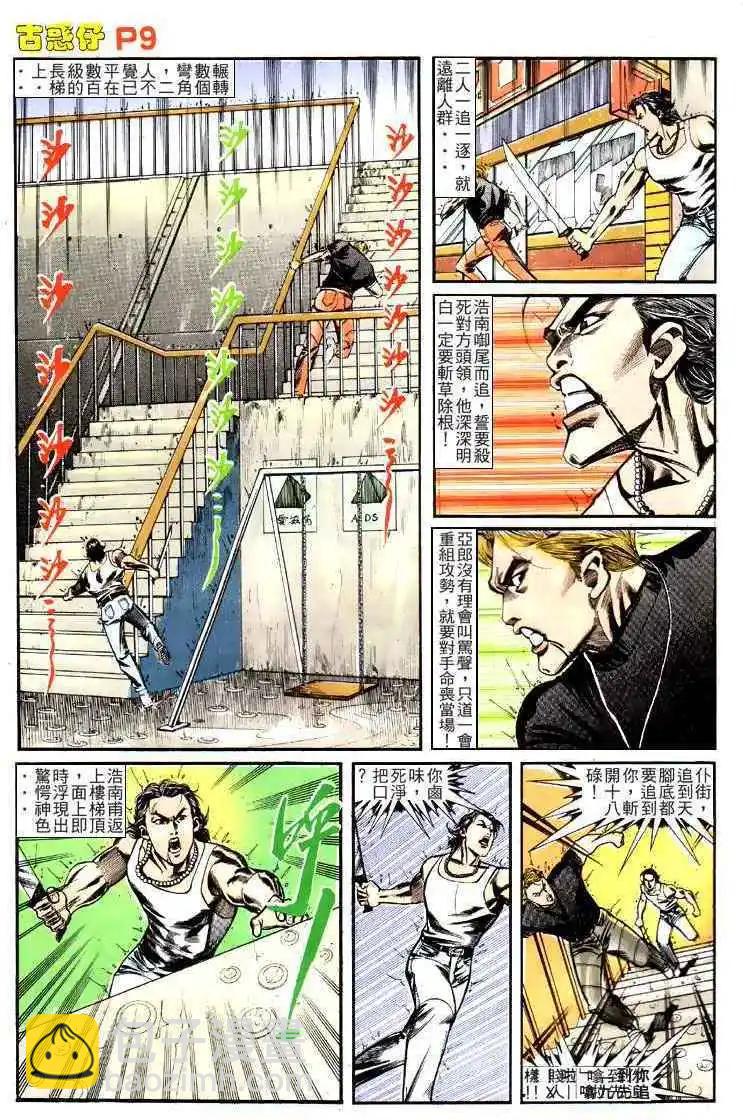 🍸古惑仔 第127卷 第8页