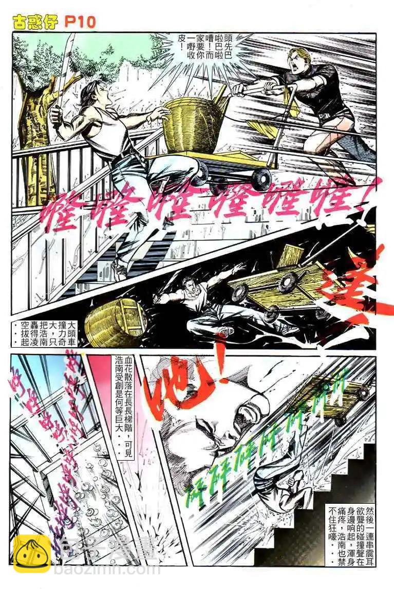 🍸古惑仔 第127卷 第9页