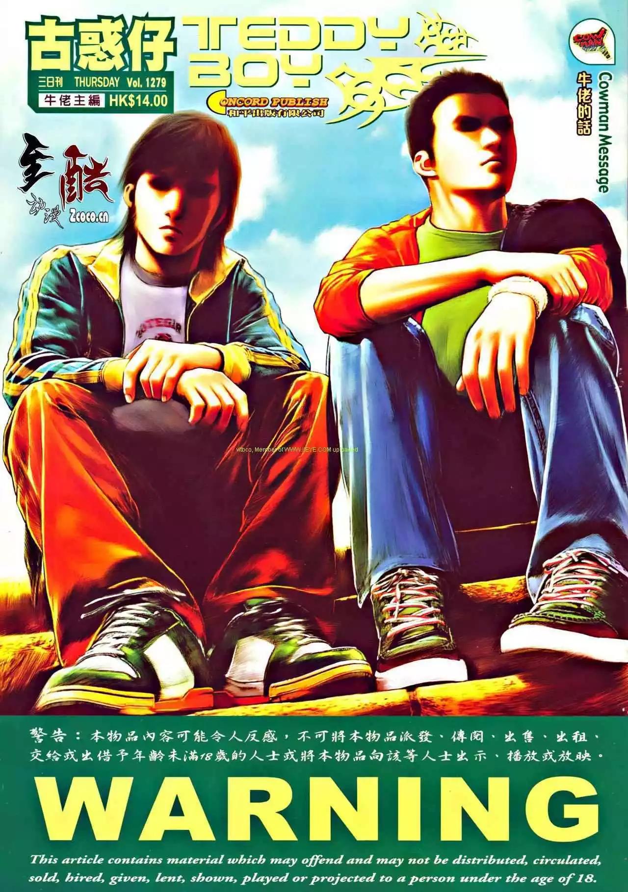 🍸古惑仔 第1279卷 第1页