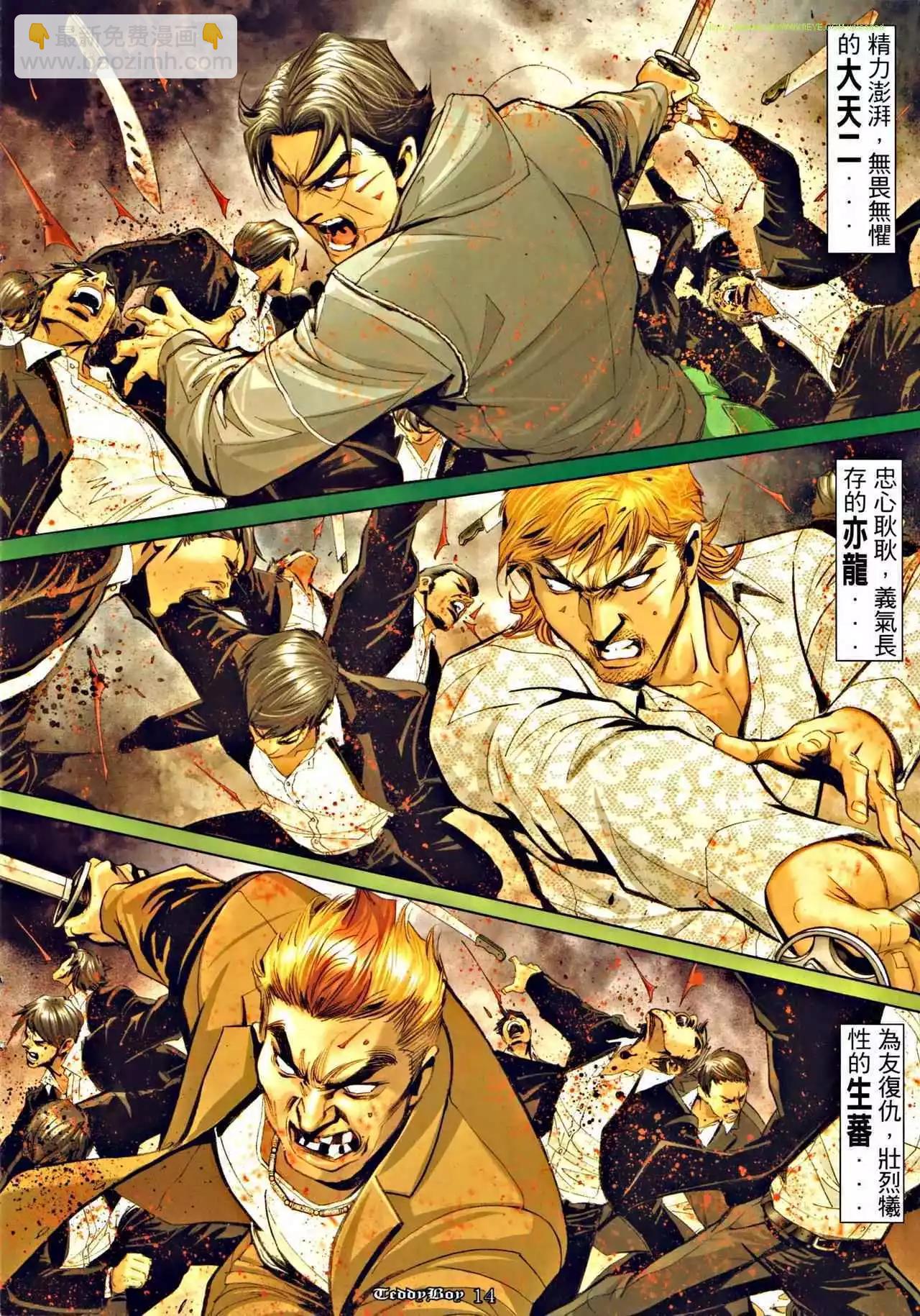 🍸古惑仔 第1279卷 第11页