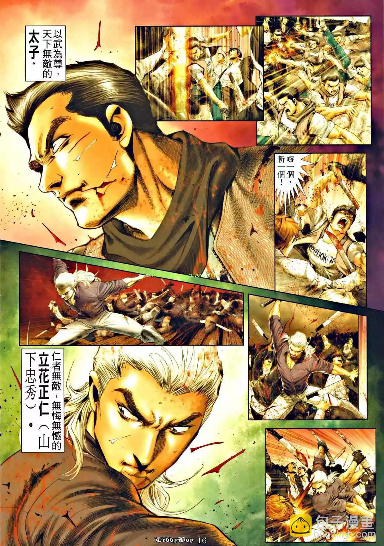 🍸古惑仔 第1279卷 第13页