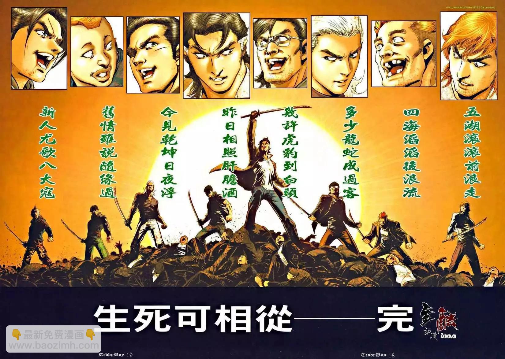🍸古惑仔 第1279卷 第15页