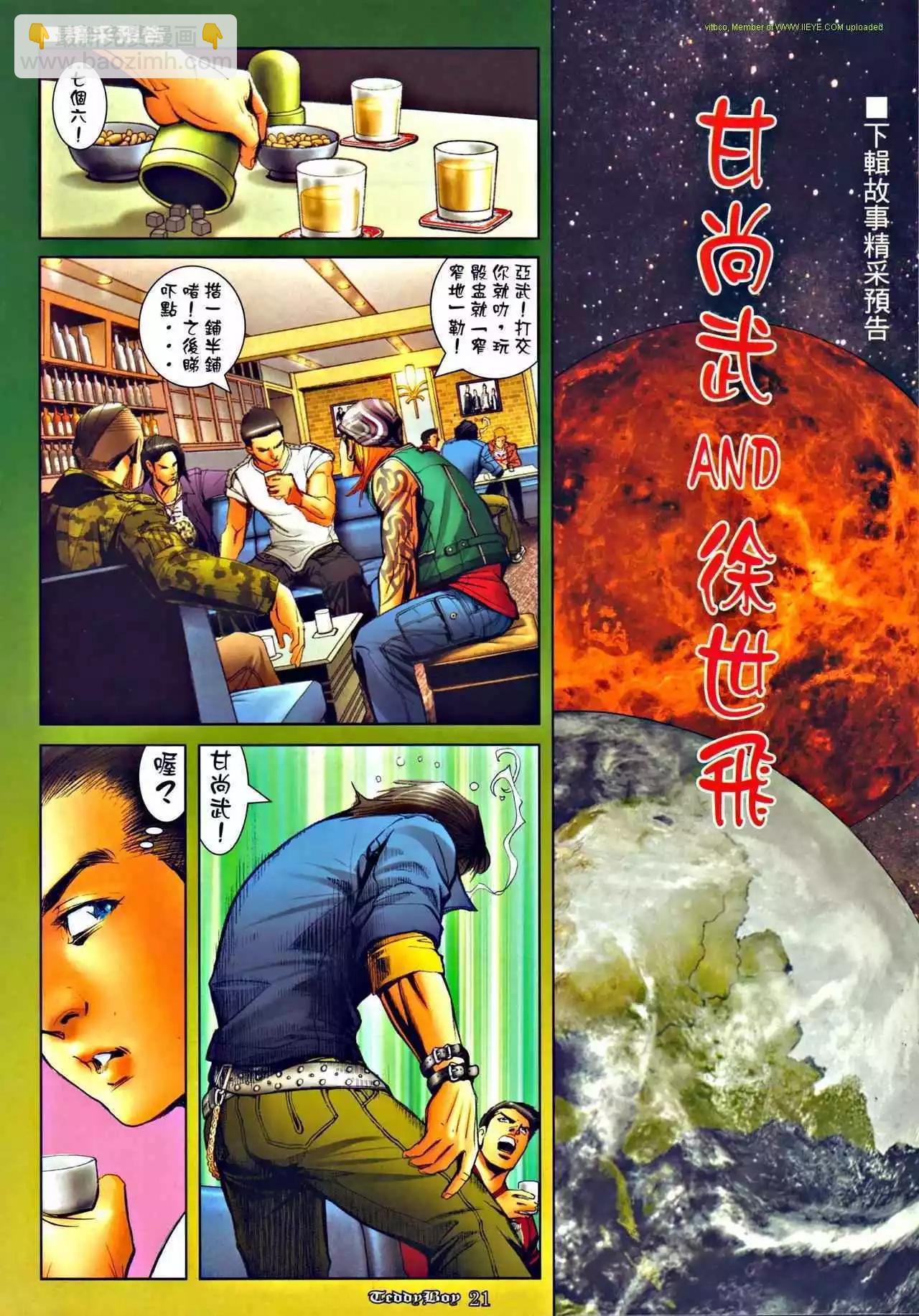 🍸古惑仔 第1279卷 第16页