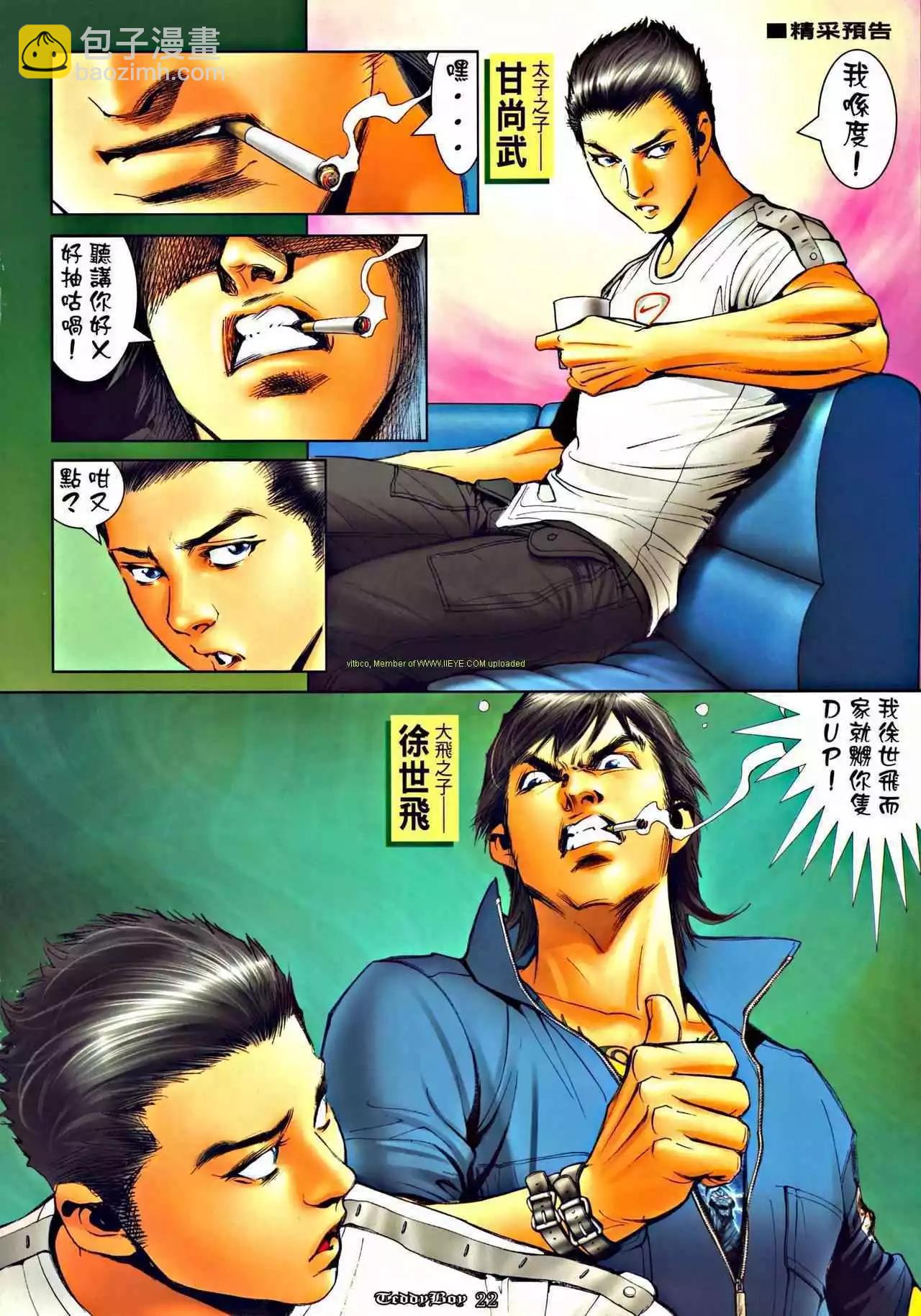 🍸古惑仔 第1279卷 第17页