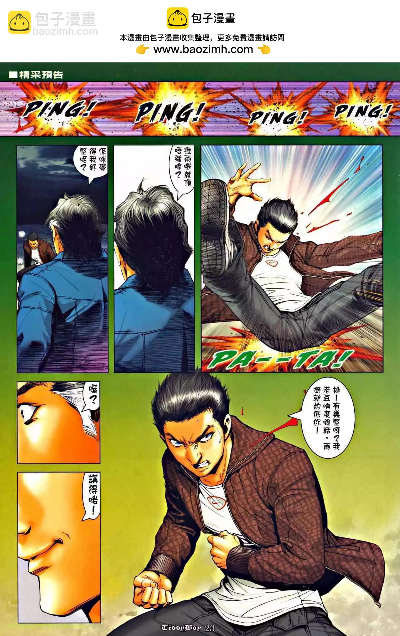 🍸古惑仔 第1279卷 第18页