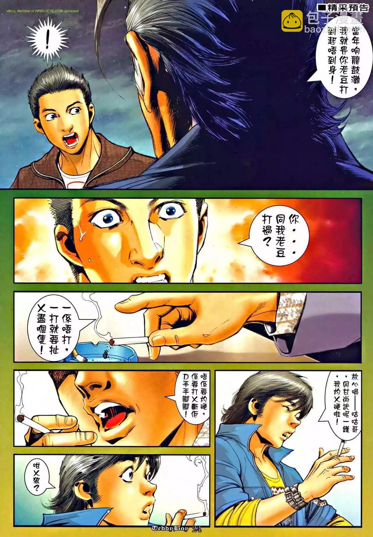 🍸古惑仔 第1279卷 第19页