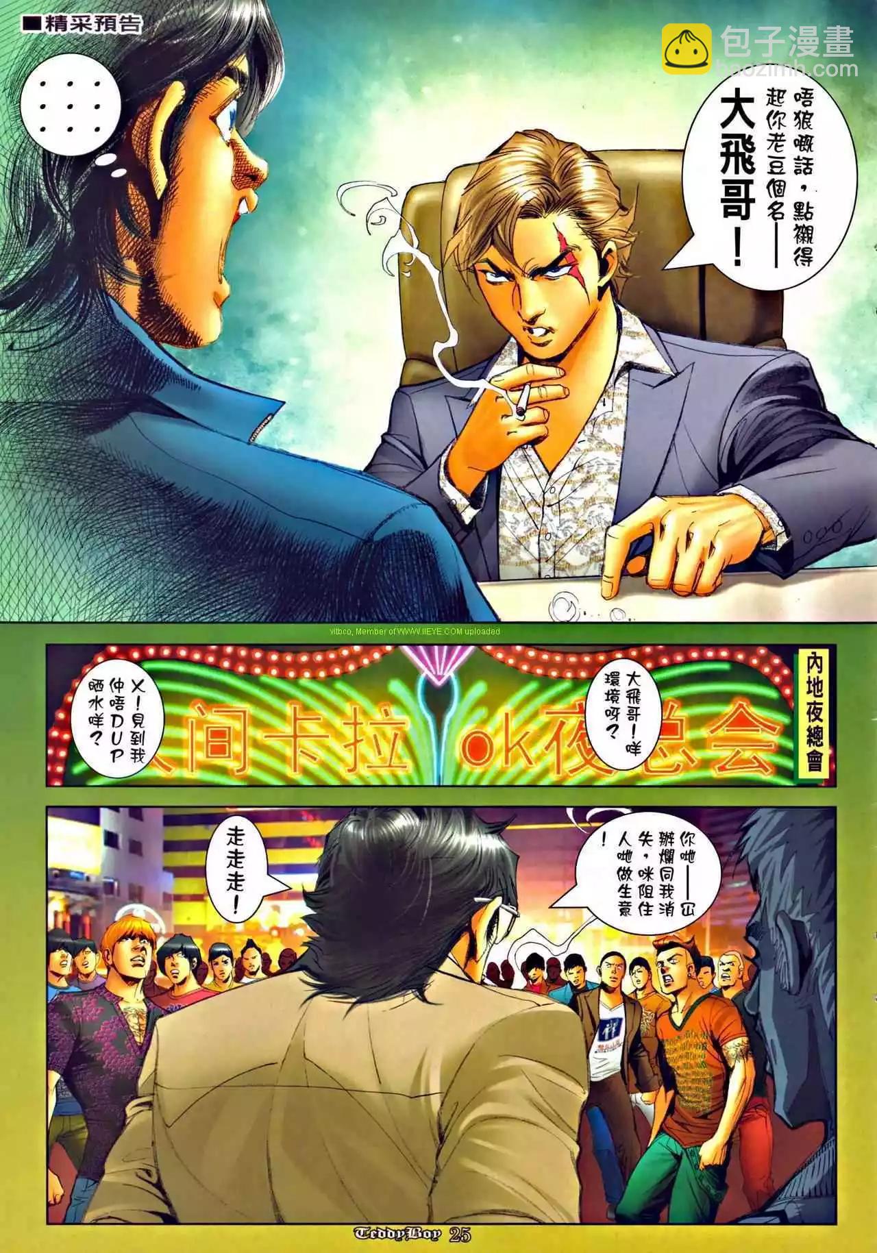 🍸古惑仔 第1279卷 第20页