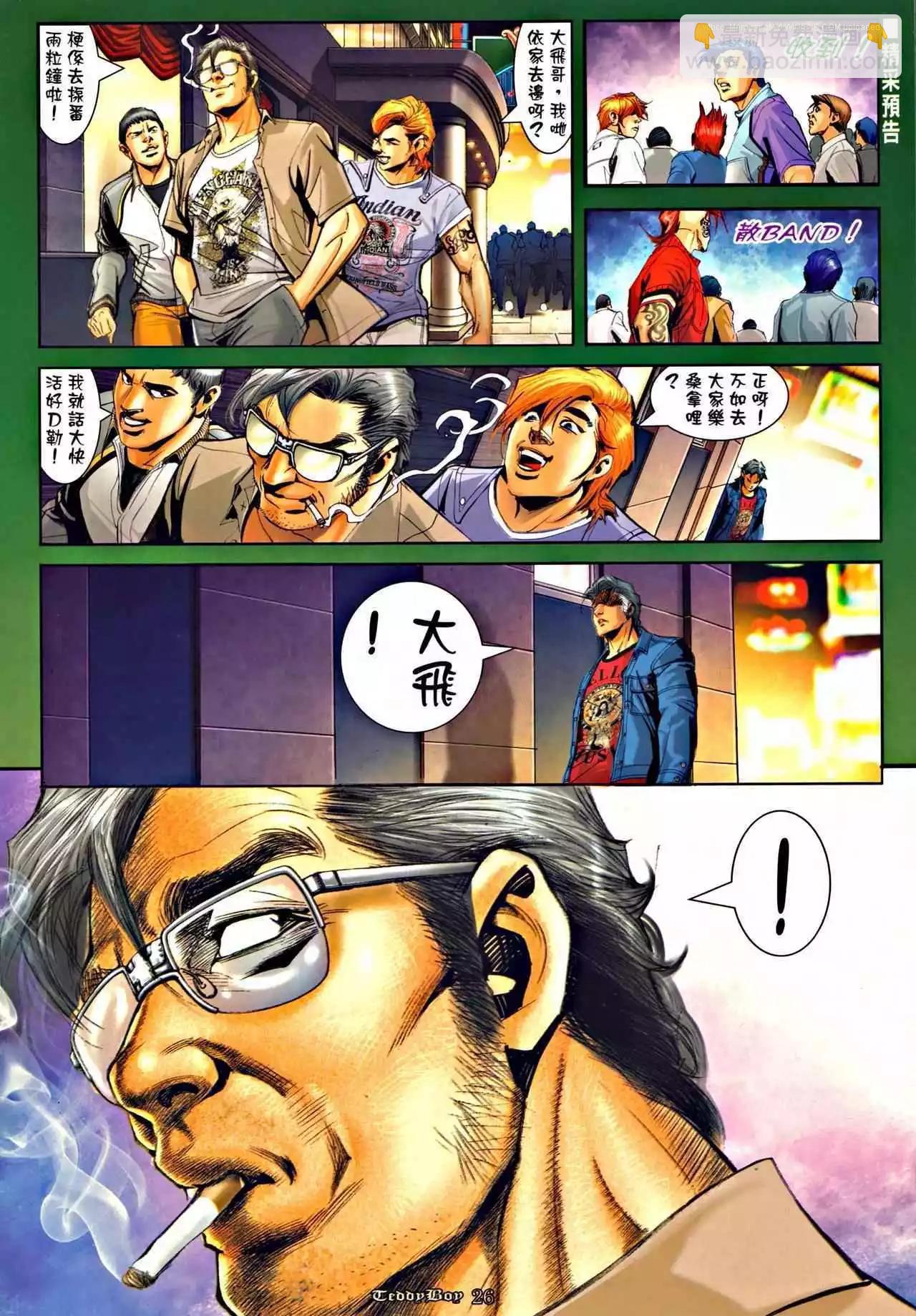 🍸古惑仔 第1279卷 第21页