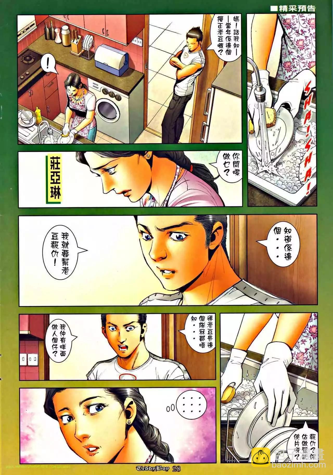 🍸古惑仔 第1279卷 第23页
