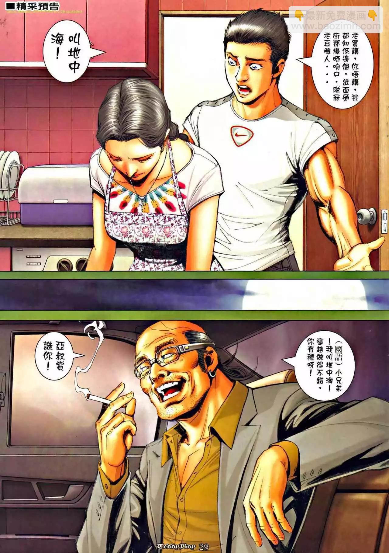 🍸古惑仔 第1279卷 第24页