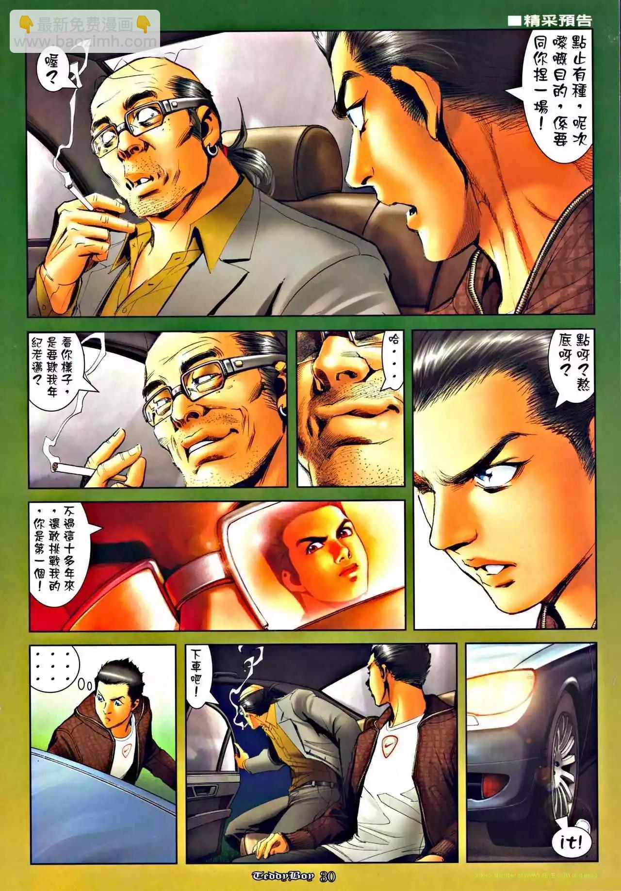 🍸古惑仔 第1279卷 第25页