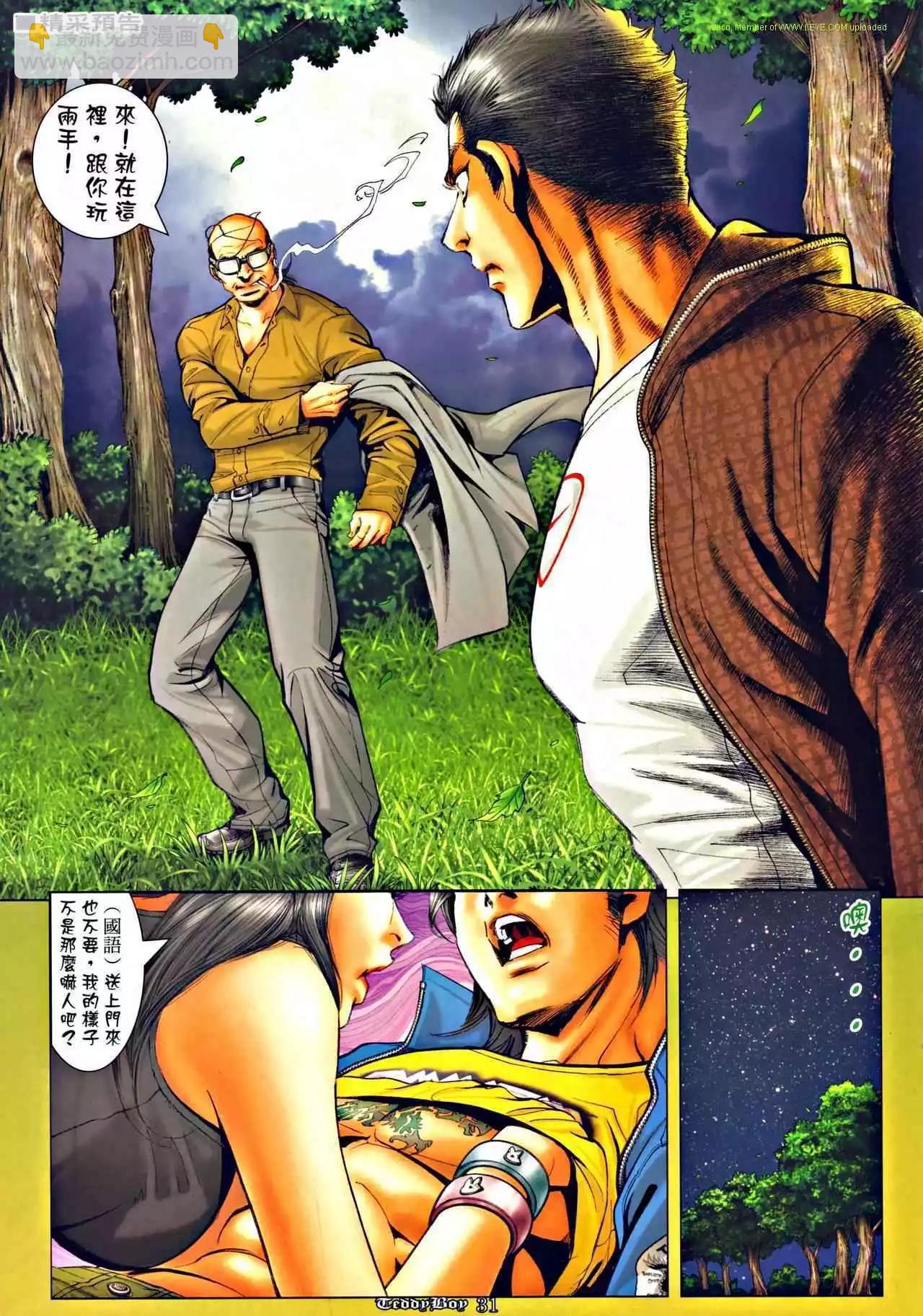 🍸古惑仔 第1279卷 第26页
