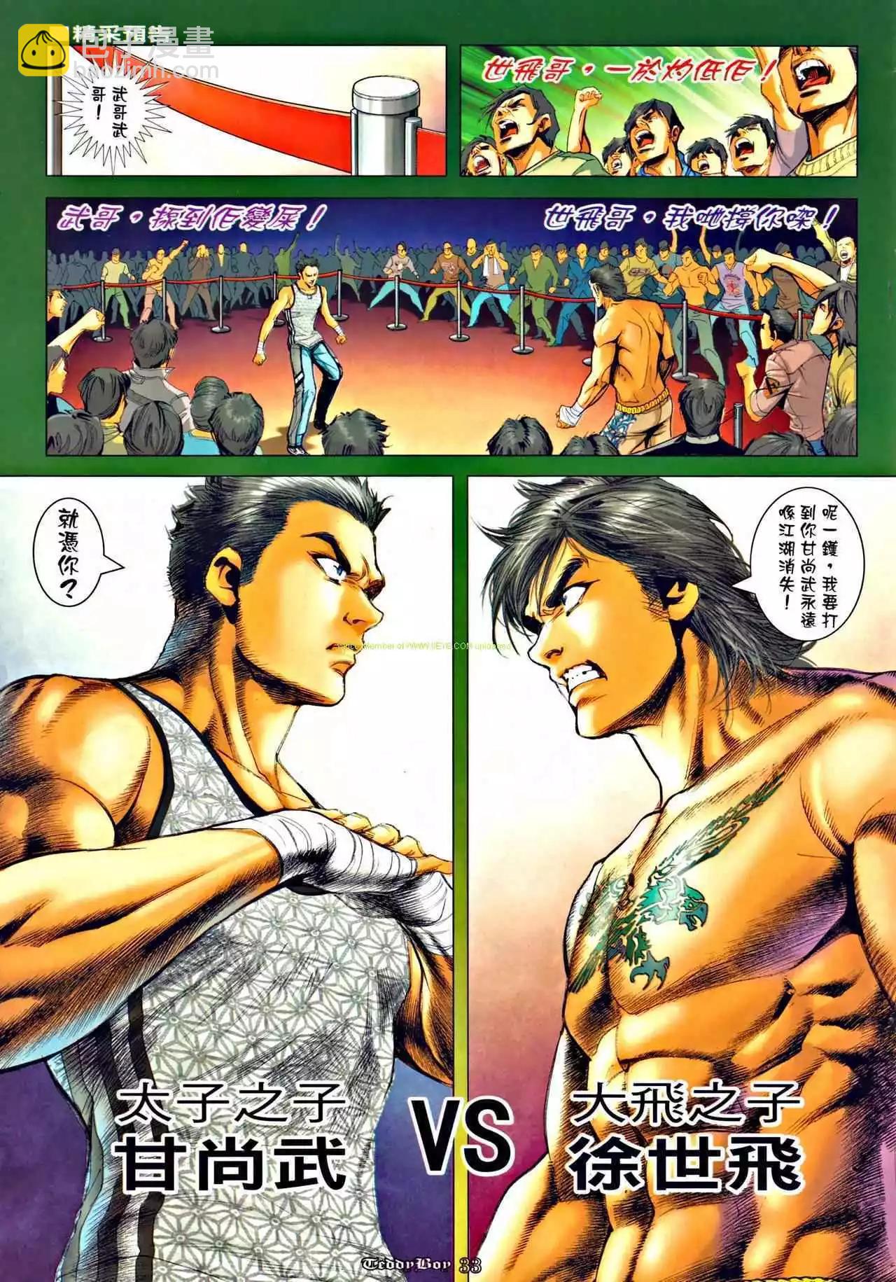 🍸古惑仔 第1279卷 第28页