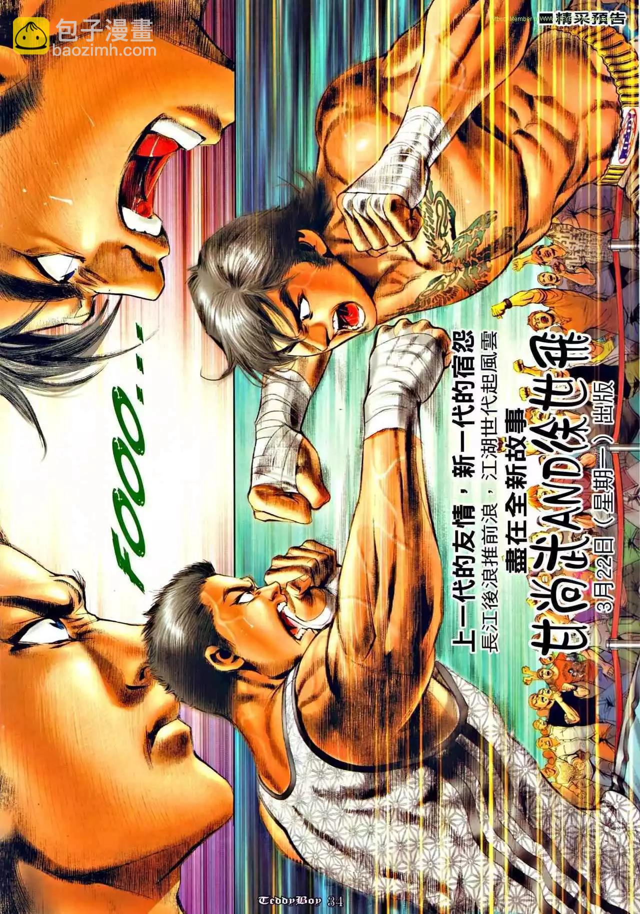 🍸古惑仔 第1279卷 第29页