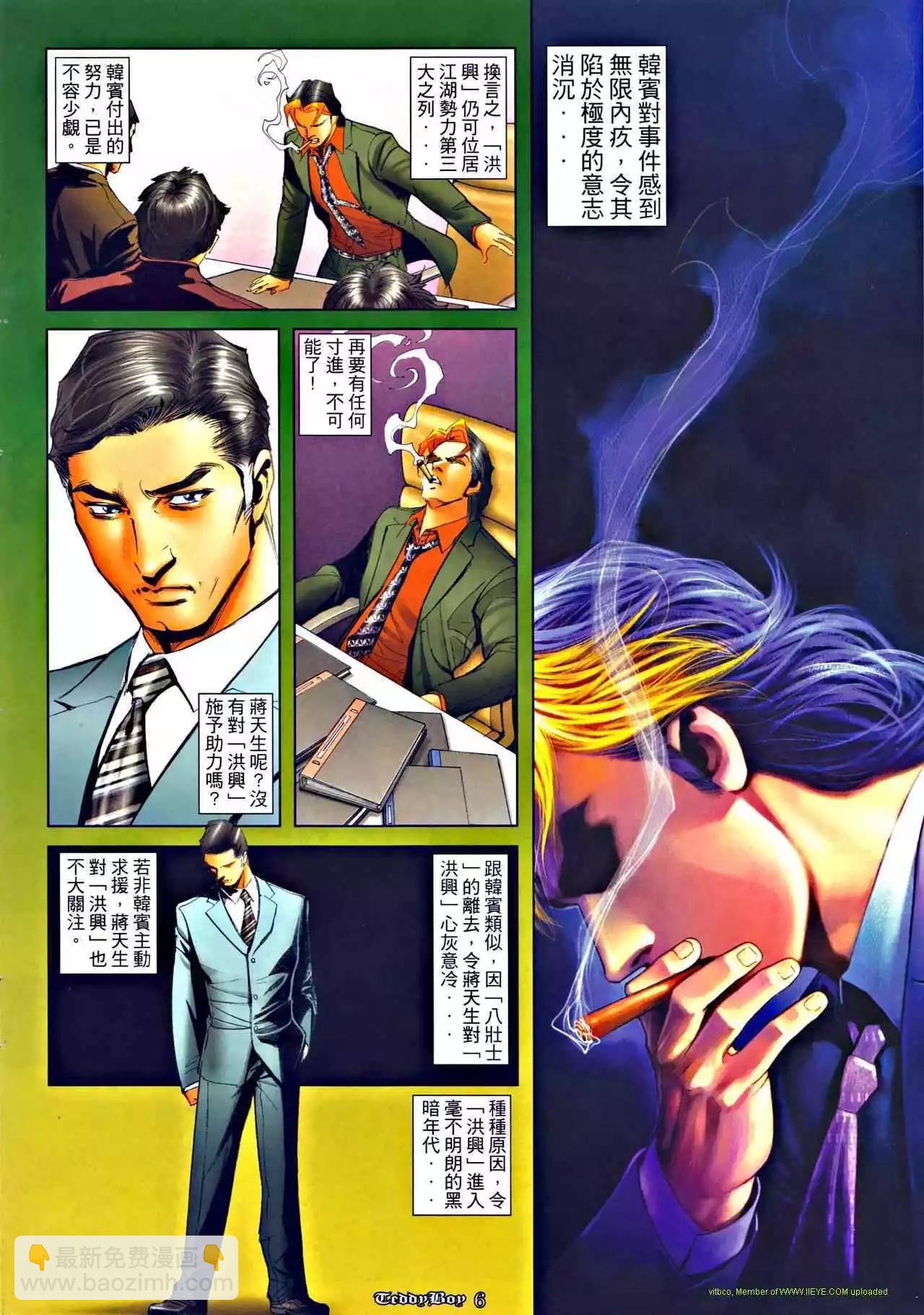 🍸古惑仔 第1279卷 第3页