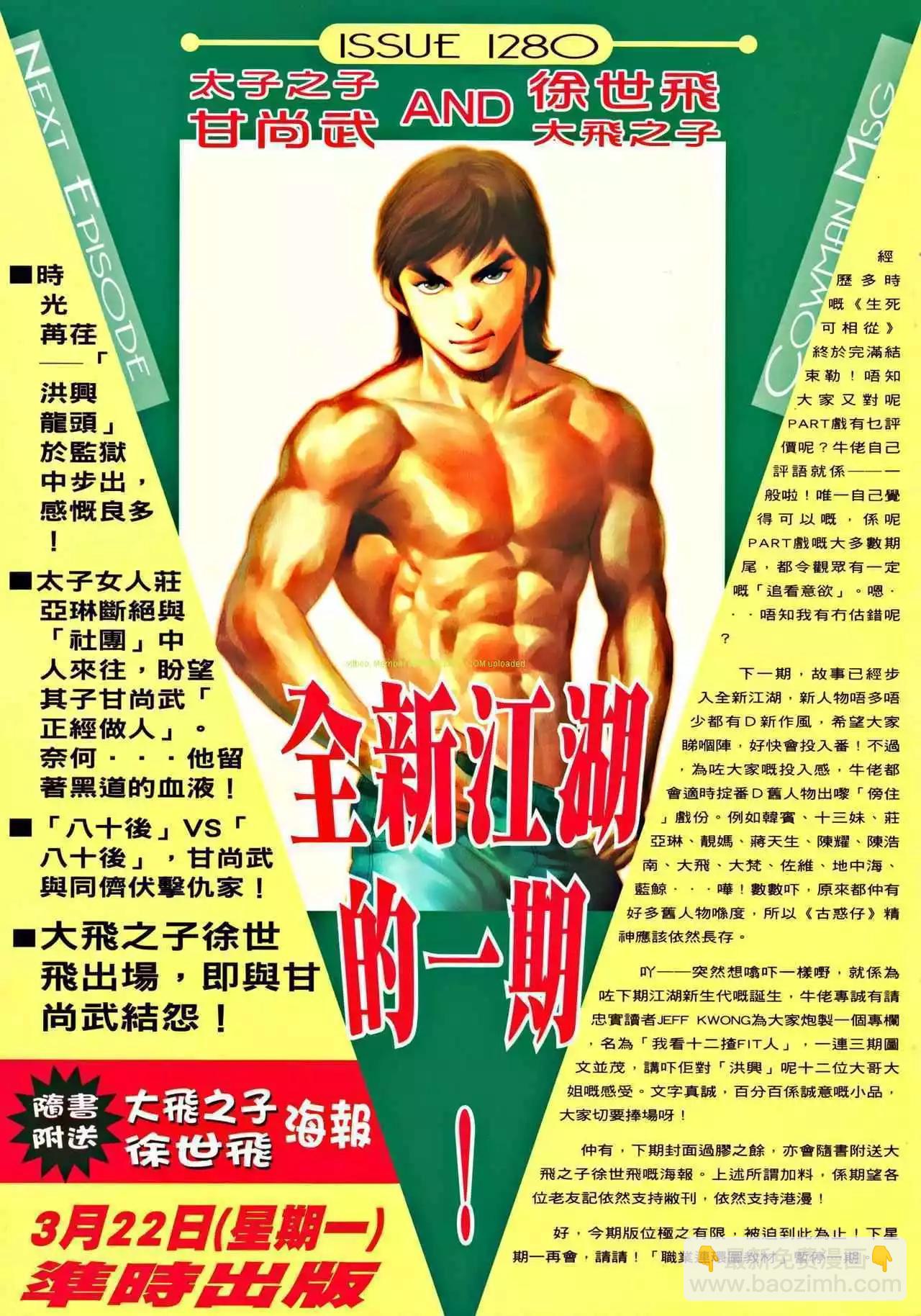 🍸古惑仔 第1279卷 第30页