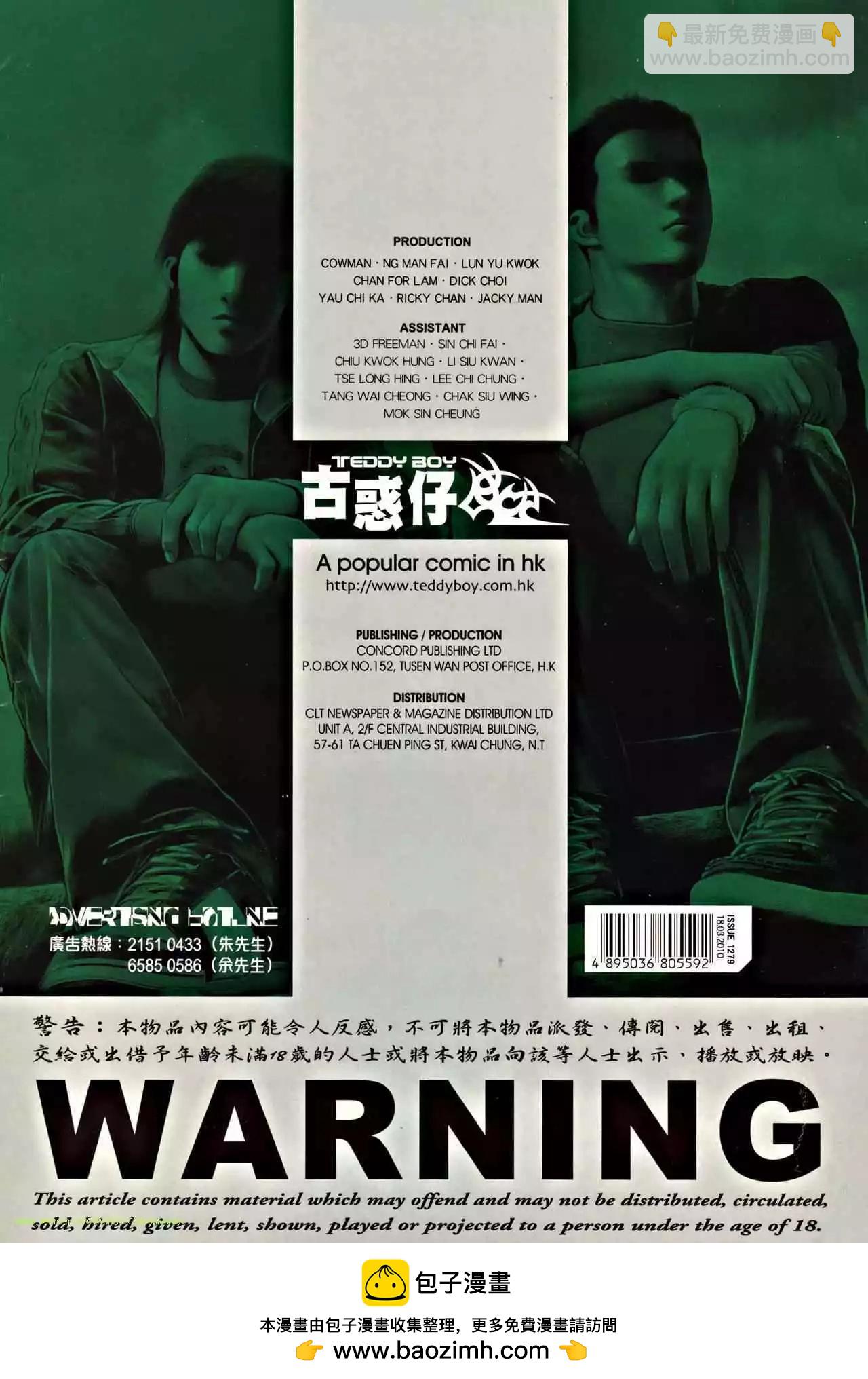 🍸古惑仔 第1279卷 第31页