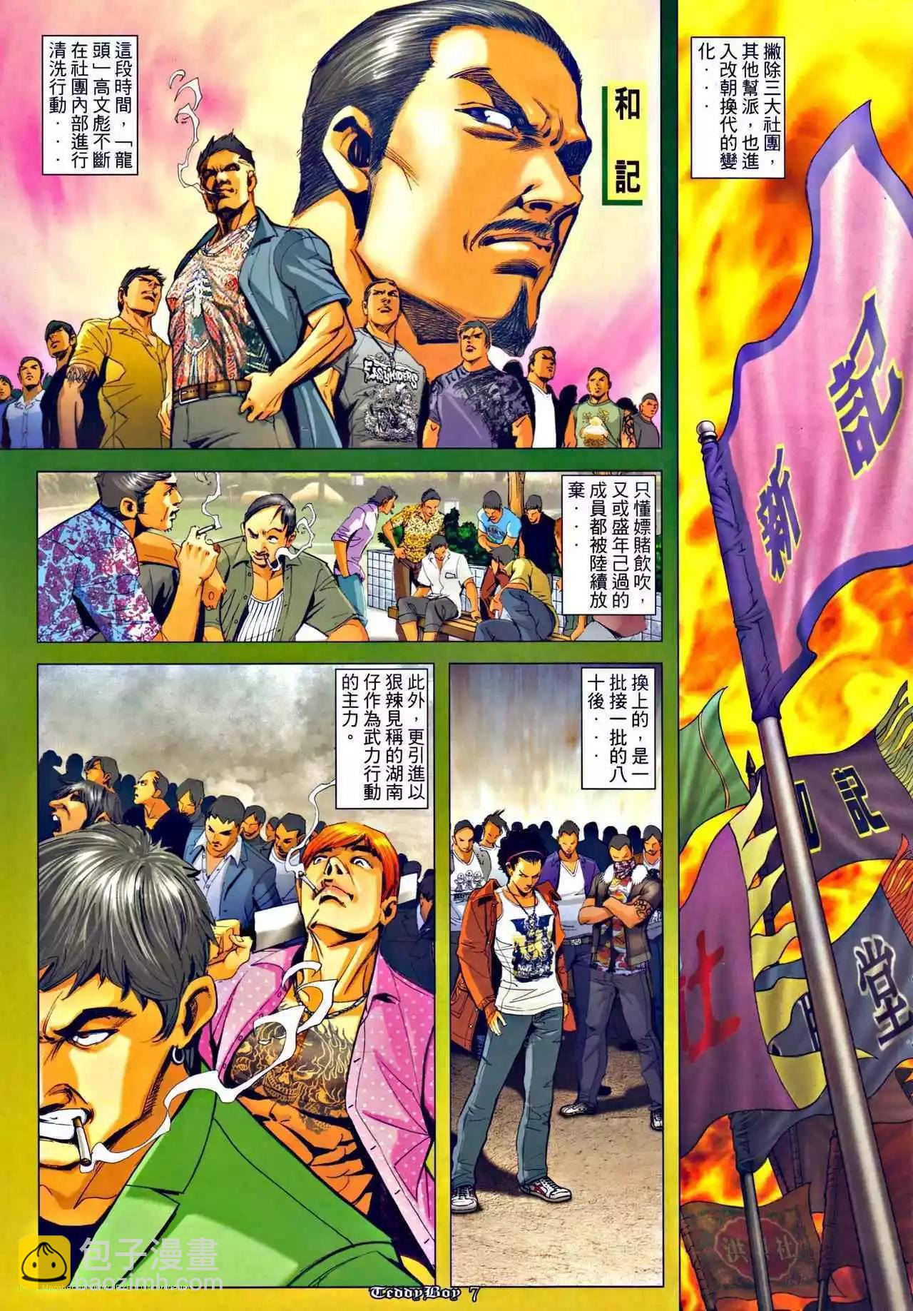 🍸古惑仔 第1279卷 第4页