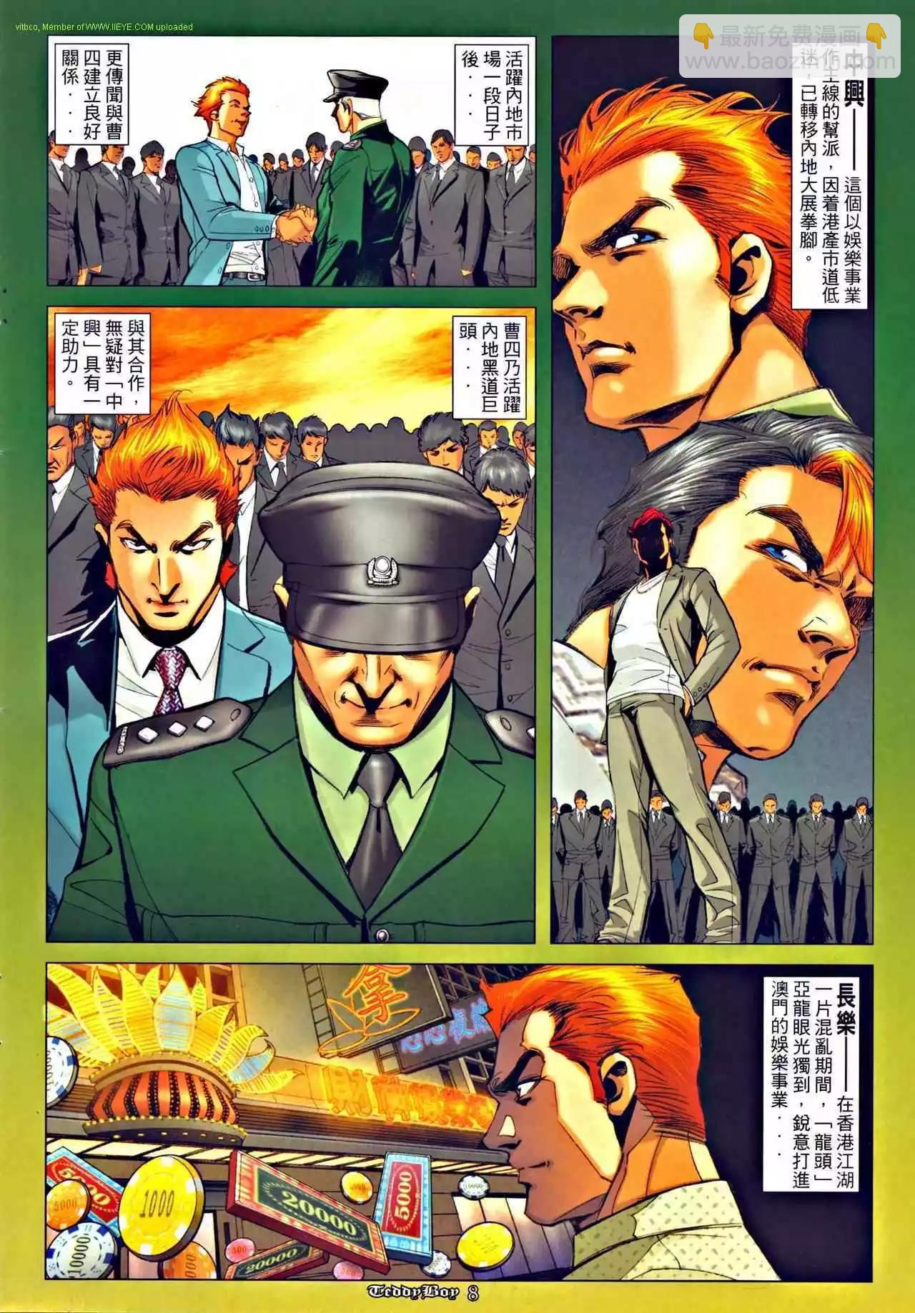 🍸古惑仔 第1279卷 第5页