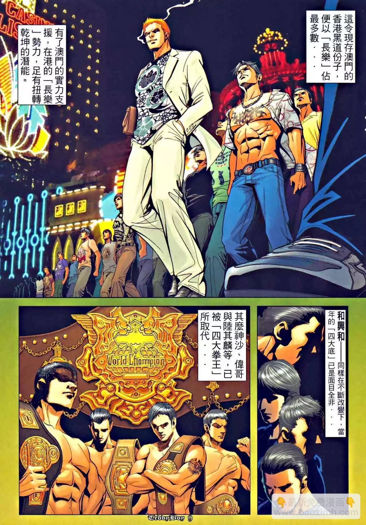🍸古惑仔 第1279卷 第6页