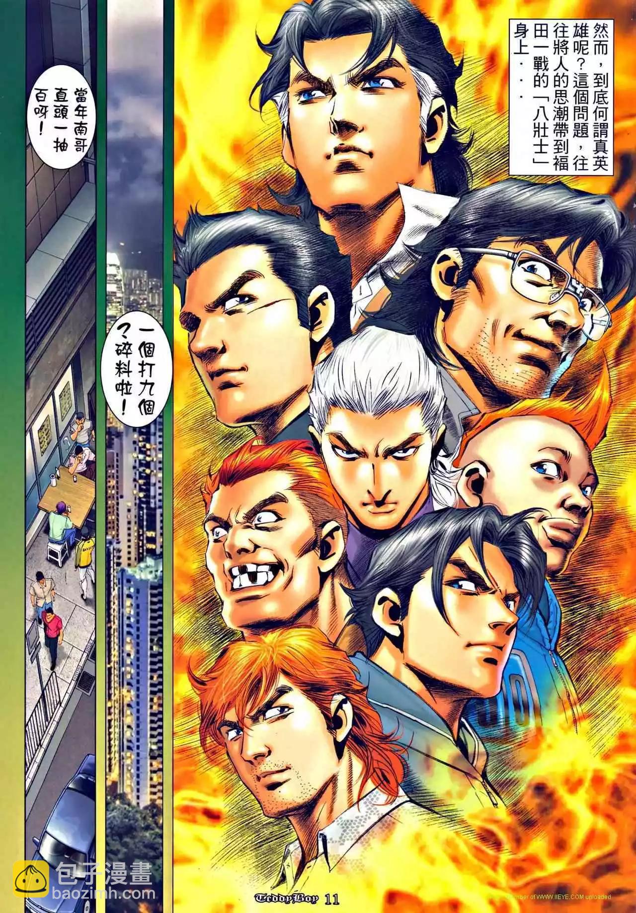 🍸古惑仔 第1279卷 第8页