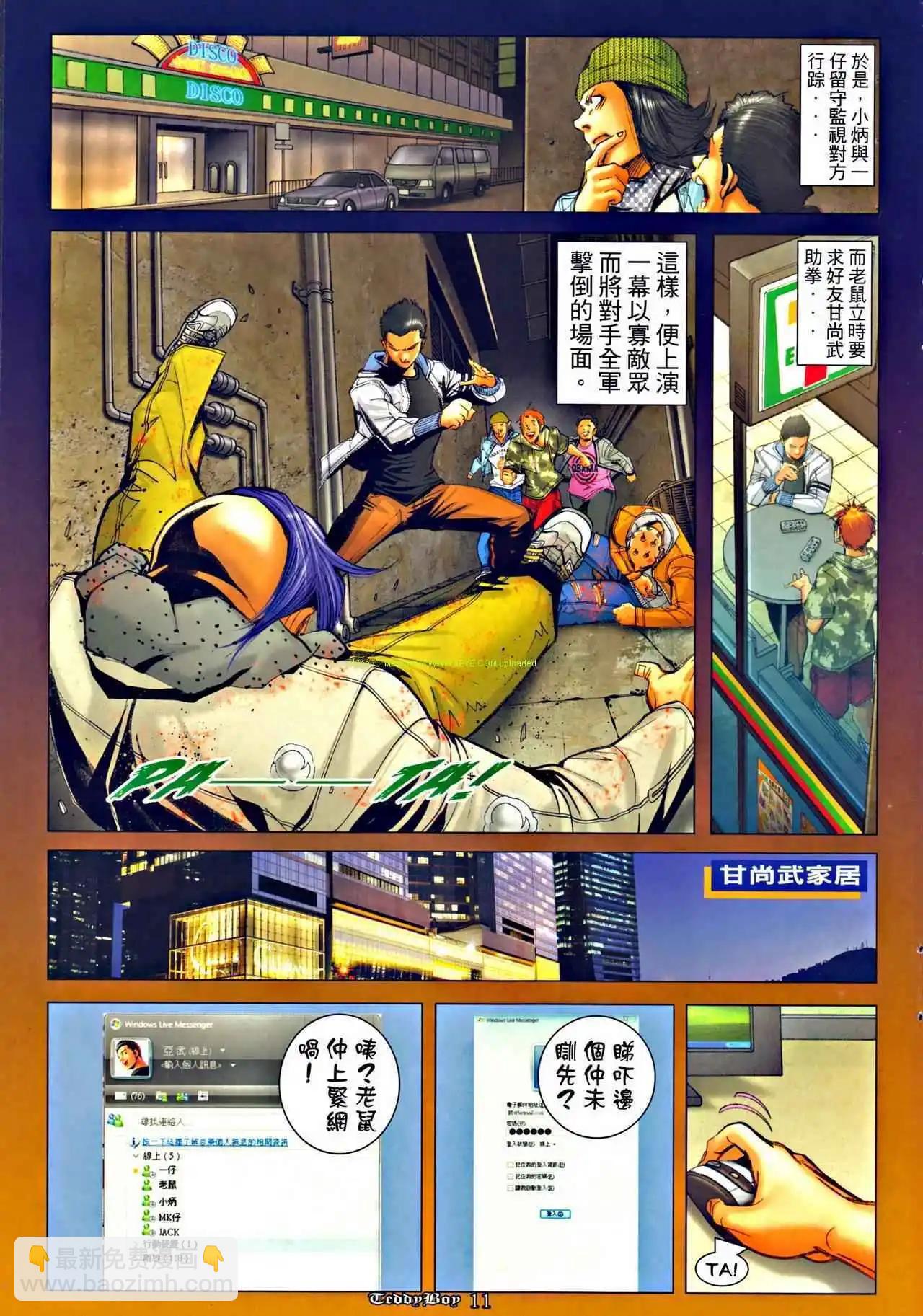🍸古惑仔 第1281卷 第10页