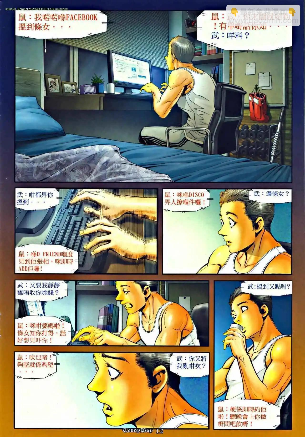 🍸古惑仔 第1281卷 第11页