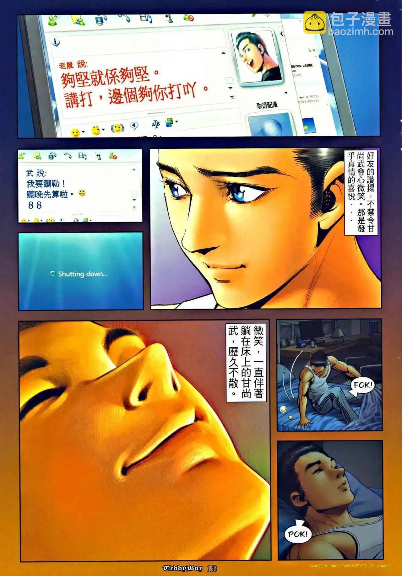 🍸古惑仔 第1281卷 第12页