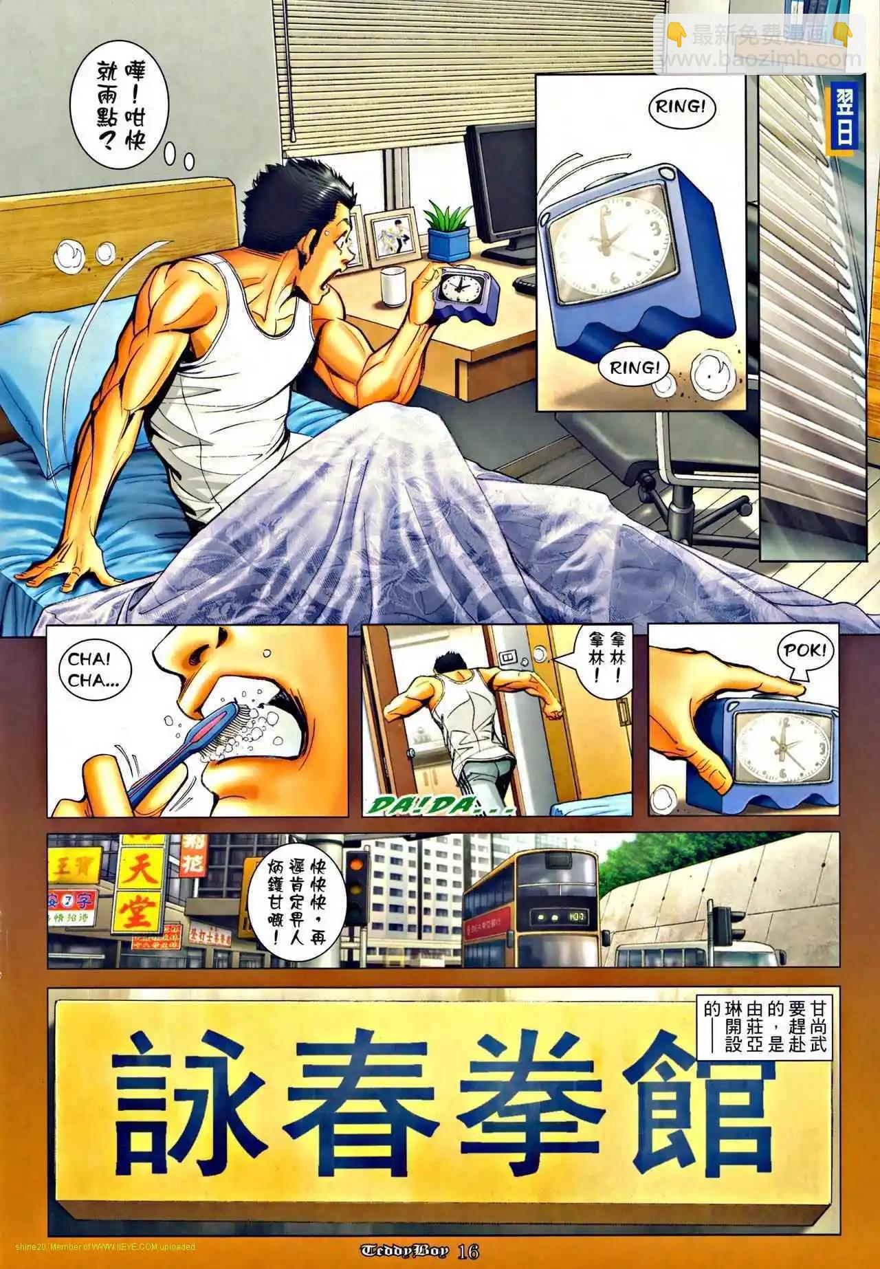 🍸古惑仔 第1281卷 第14页