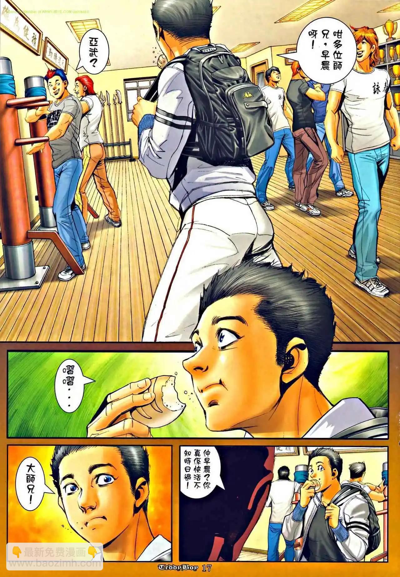 🍸古惑仔 第1281卷 第15页