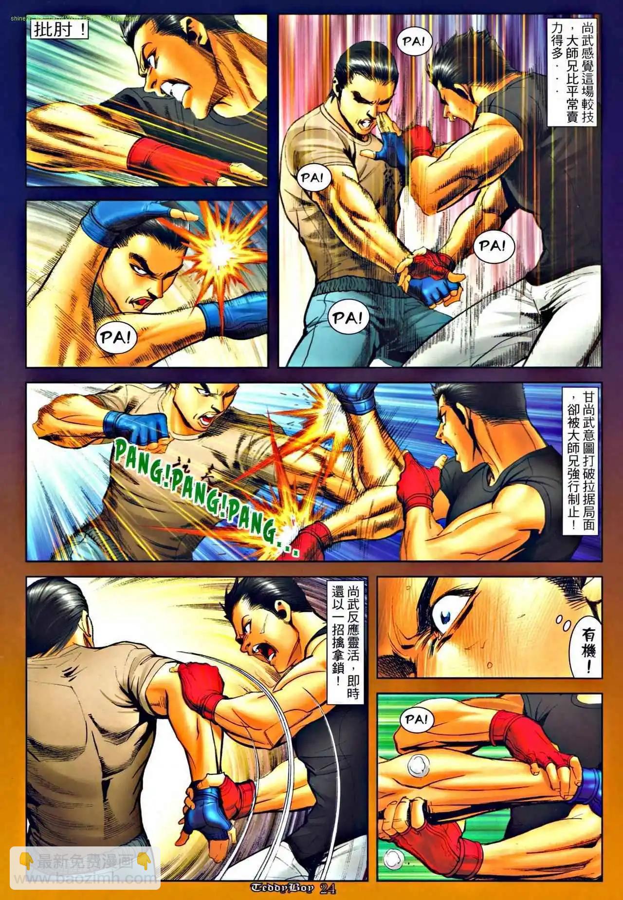 🍸古惑仔 第1281卷 第20页