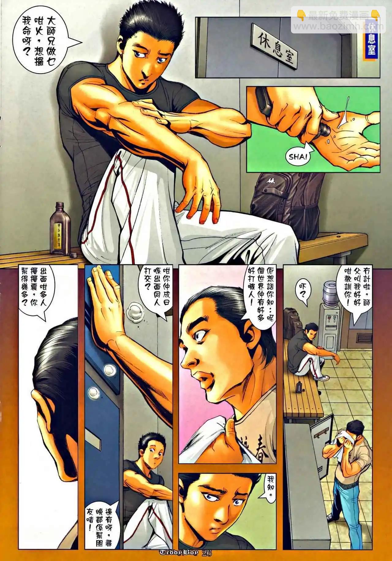 🍸古惑仔 第1281卷 第22页